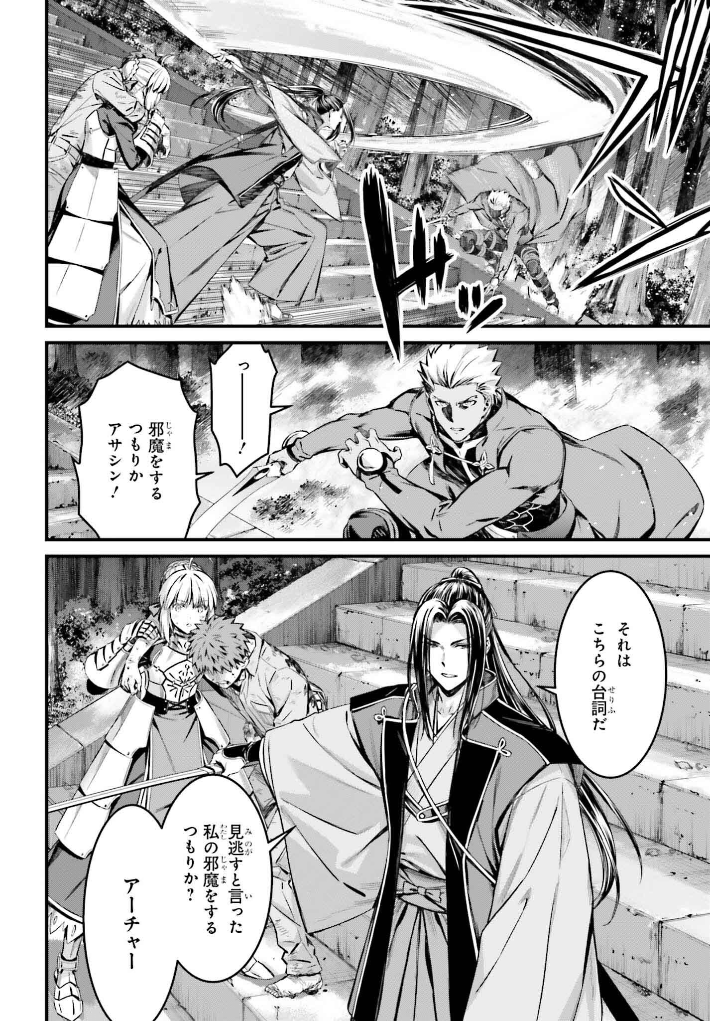 Fate/Stay Night: Unlimited Blade Works Chapter 21 32ページ