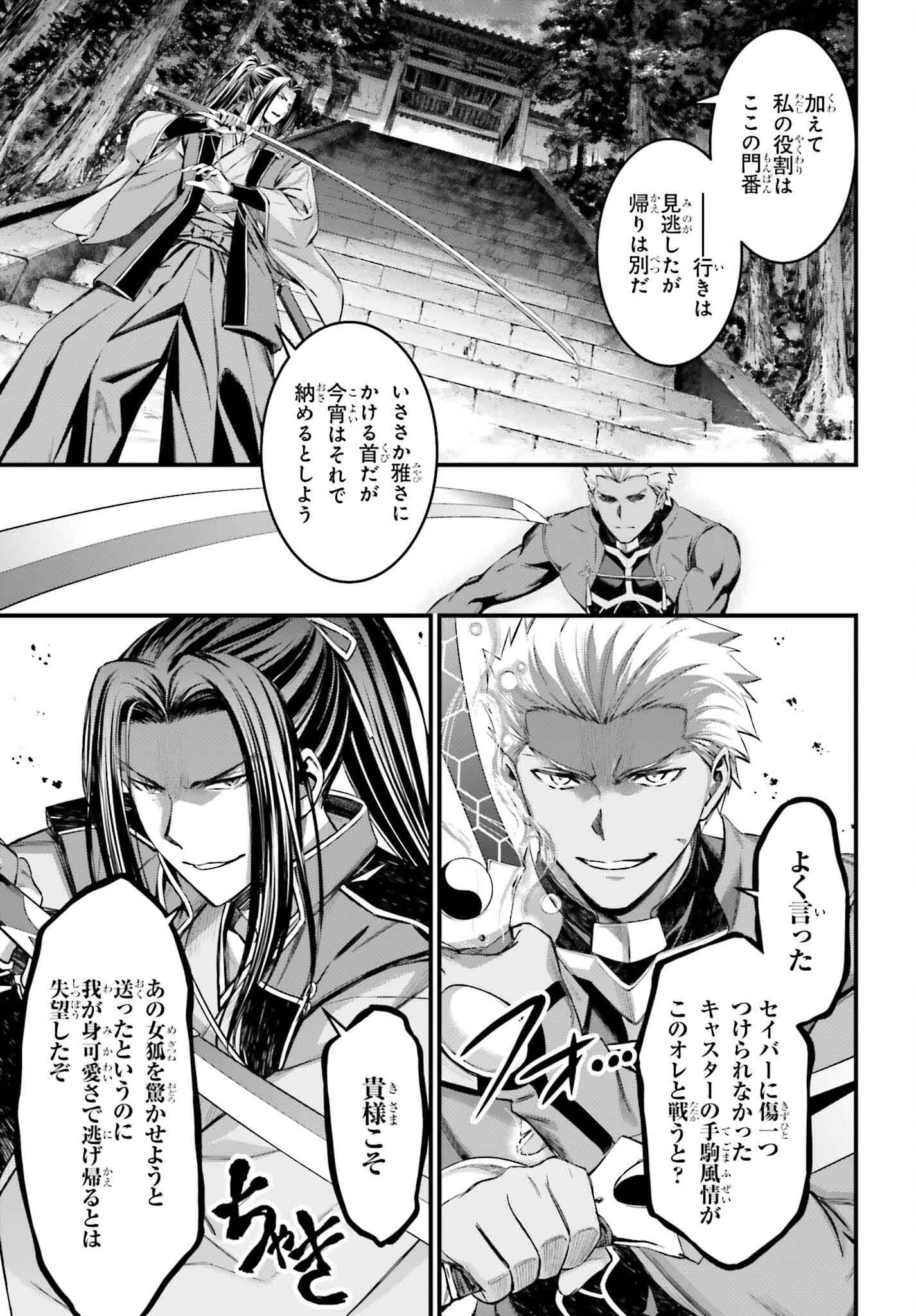 Fate/Stay Night: Unlimited Blade Works Chapter 21 33ページ