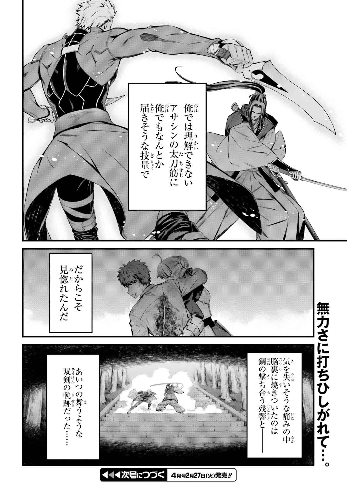 Fate/Stay Night: Unlimited Blade Works Chapter 21 36ページ