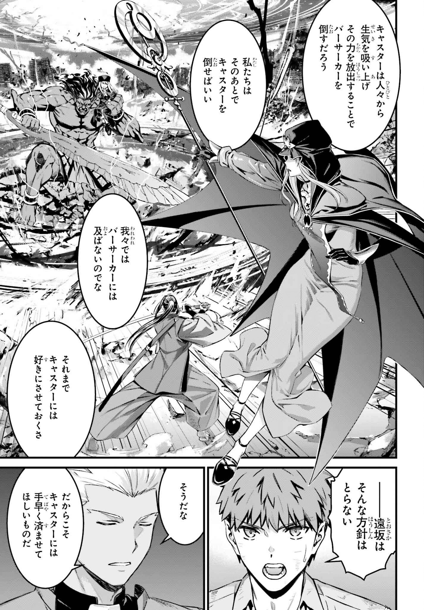 Fate/Stay Night: Unlimited Blade Works Chapter 21 5ページ