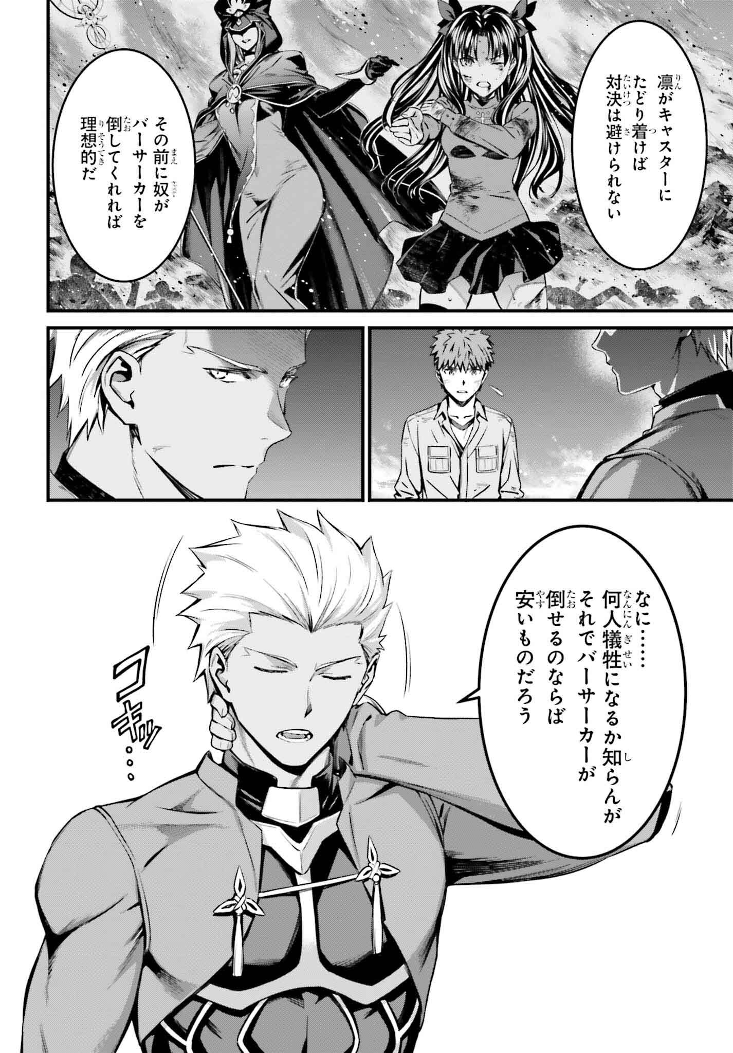 Fate/Stay Night: Unlimited Blade Works Chapter 21 6ページ