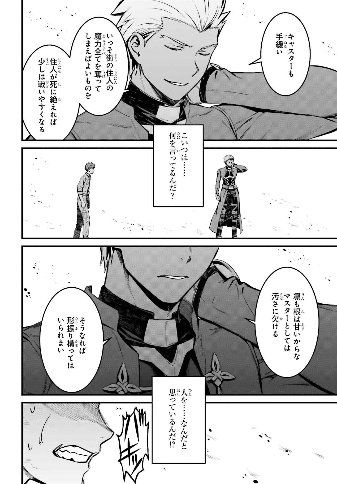 Fate/Stay Night: Unlimited Blade Works Chapter 21 8ページ