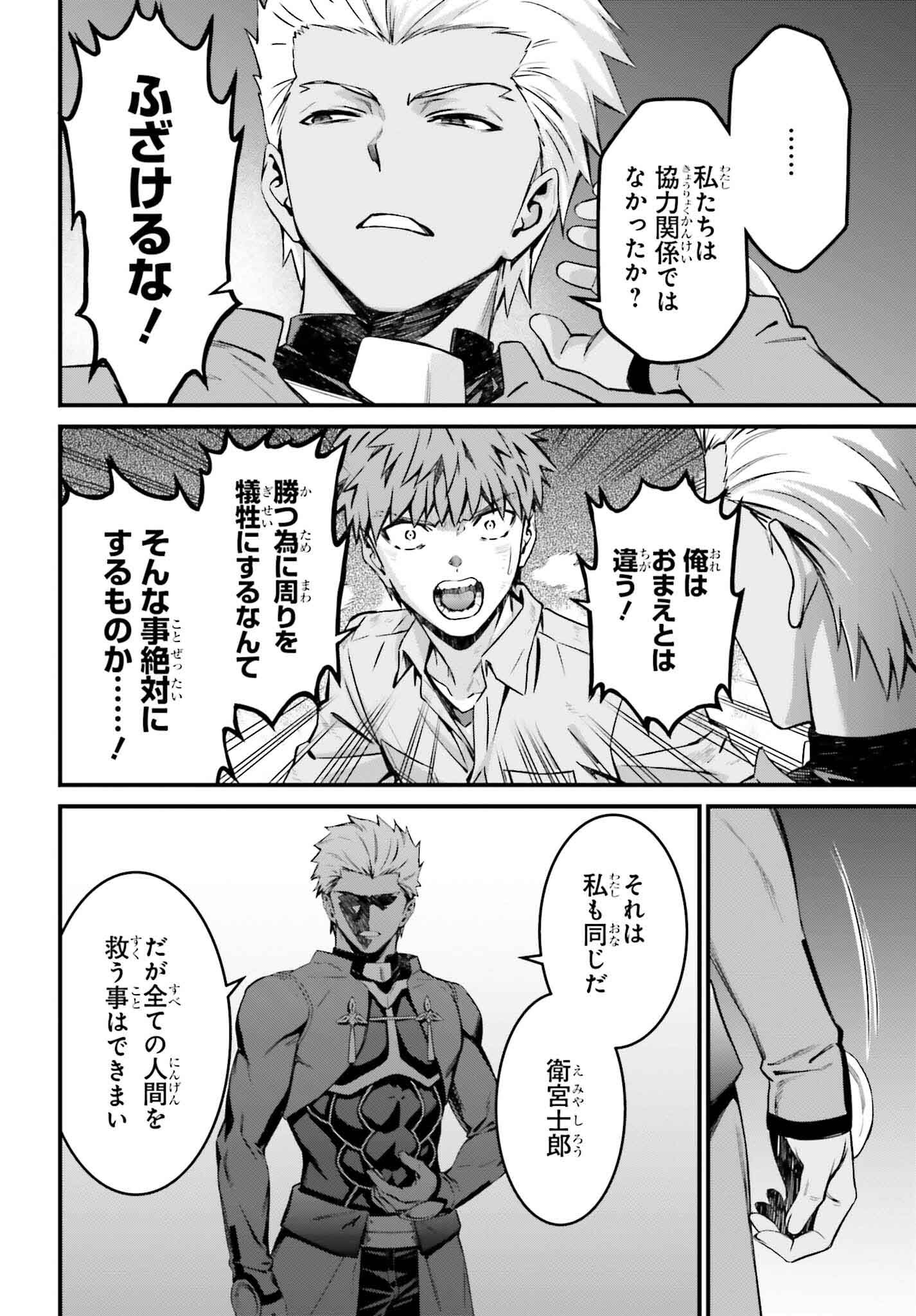Fate/Stay Night: Unlimited Blade Works Chapter 21 10ページ