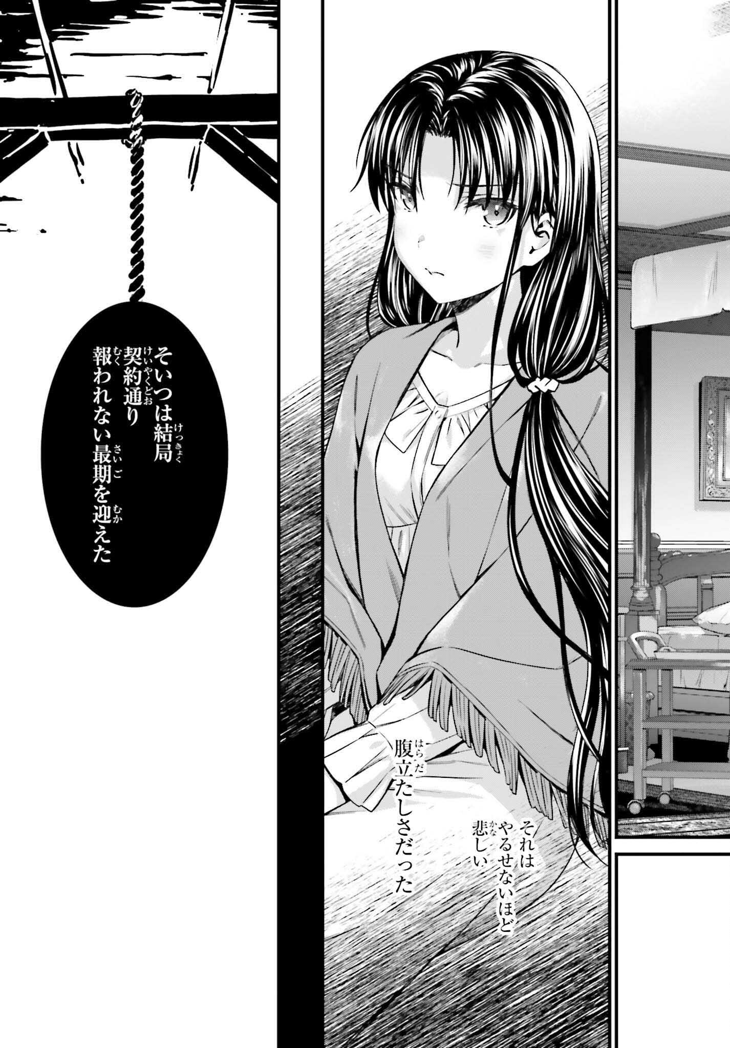 Fate/Stay Night: Unlimited Blade Works Chapter 22 11ページ
