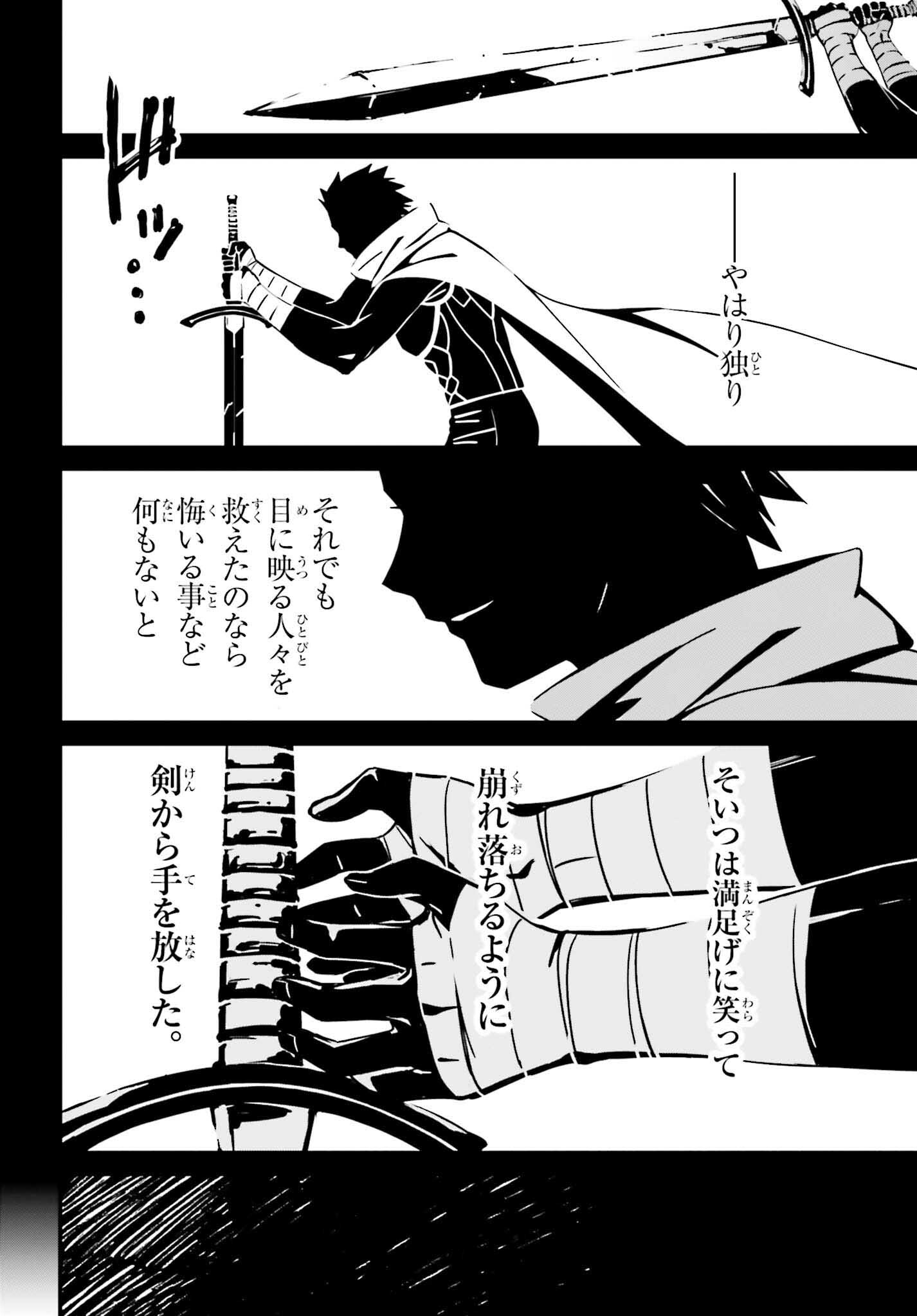 Fate/Stay Night: Unlimited Blade Works Chapter 22 14ページ