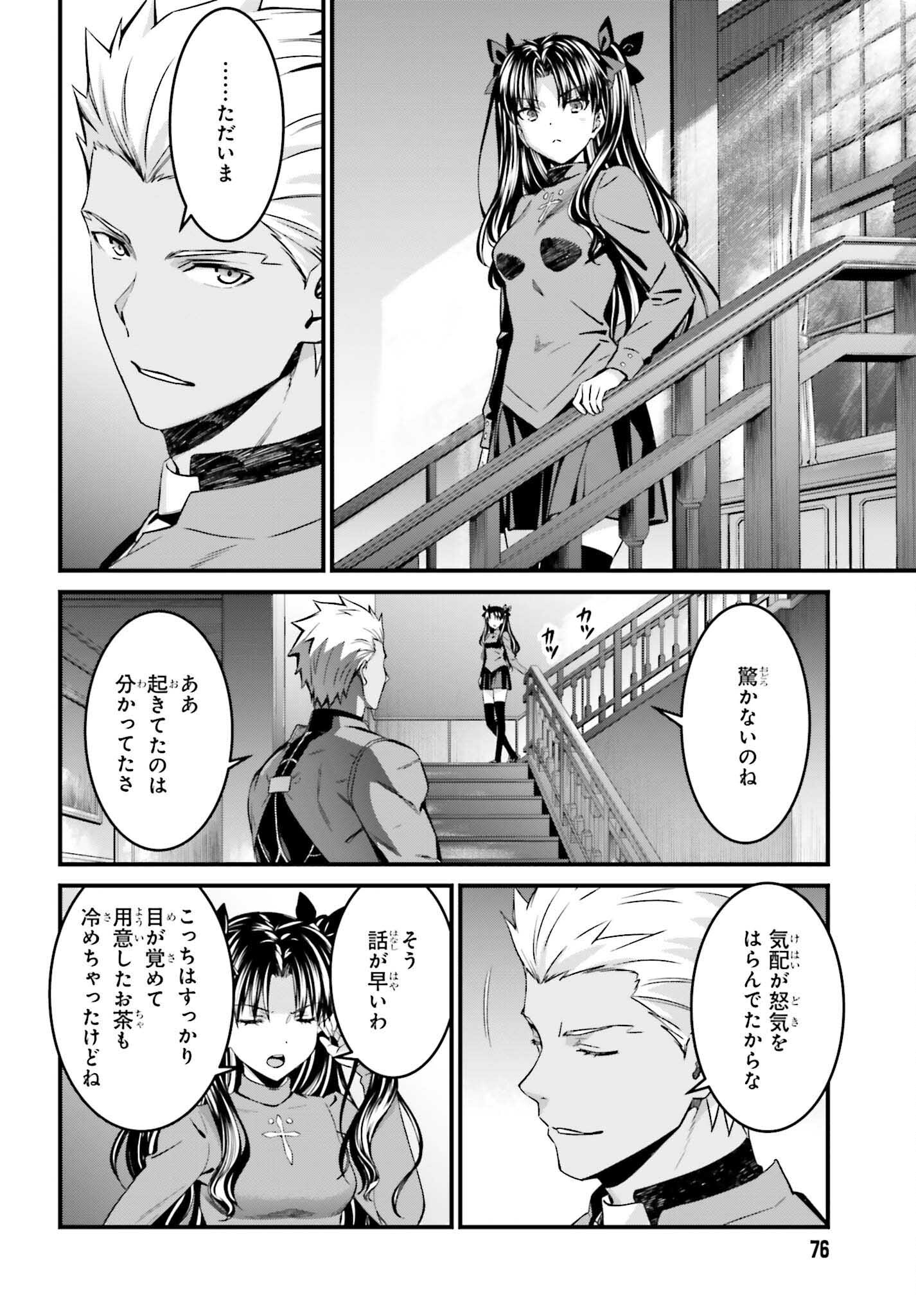 Fate/Stay Night: Unlimited Blade Works Chapter 22 16ページ