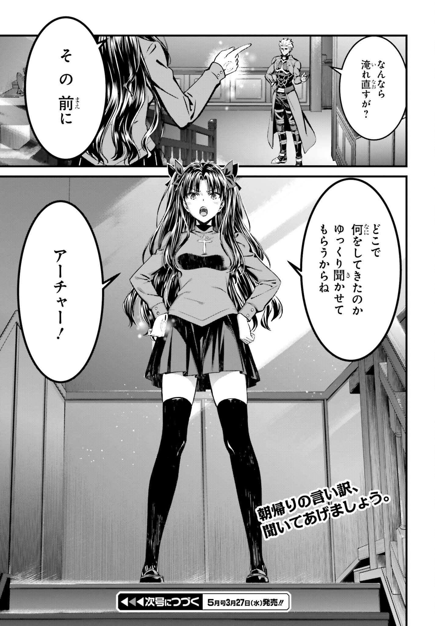 Fate/Stay Night: Unlimited Blade Works Chapter 22 17ページ