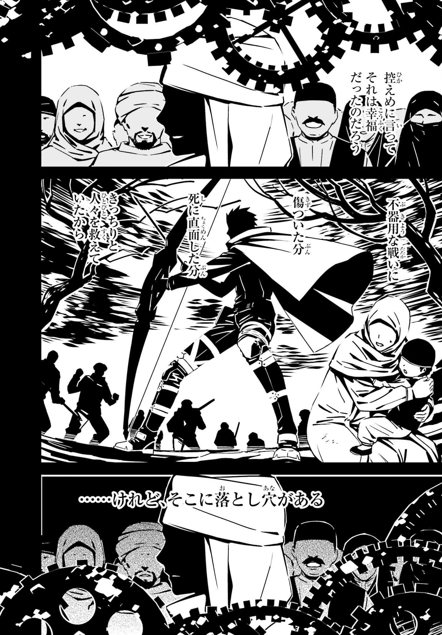Fate/Stay Night: Unlimited Blade Works Chapter 22 4ページ