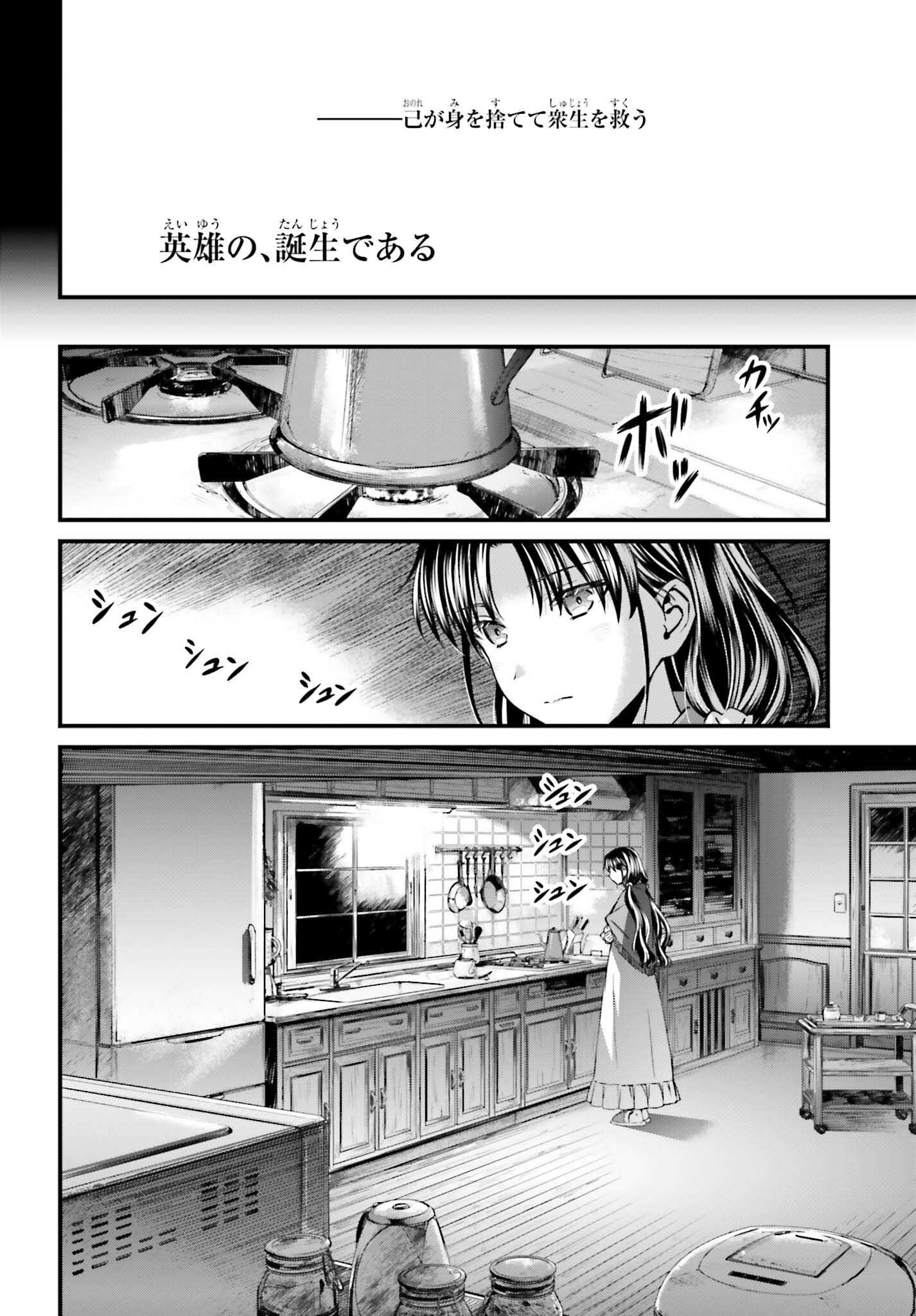 Fate/Stay Night: Unlimited Blade Works Chapter 22 8ページ