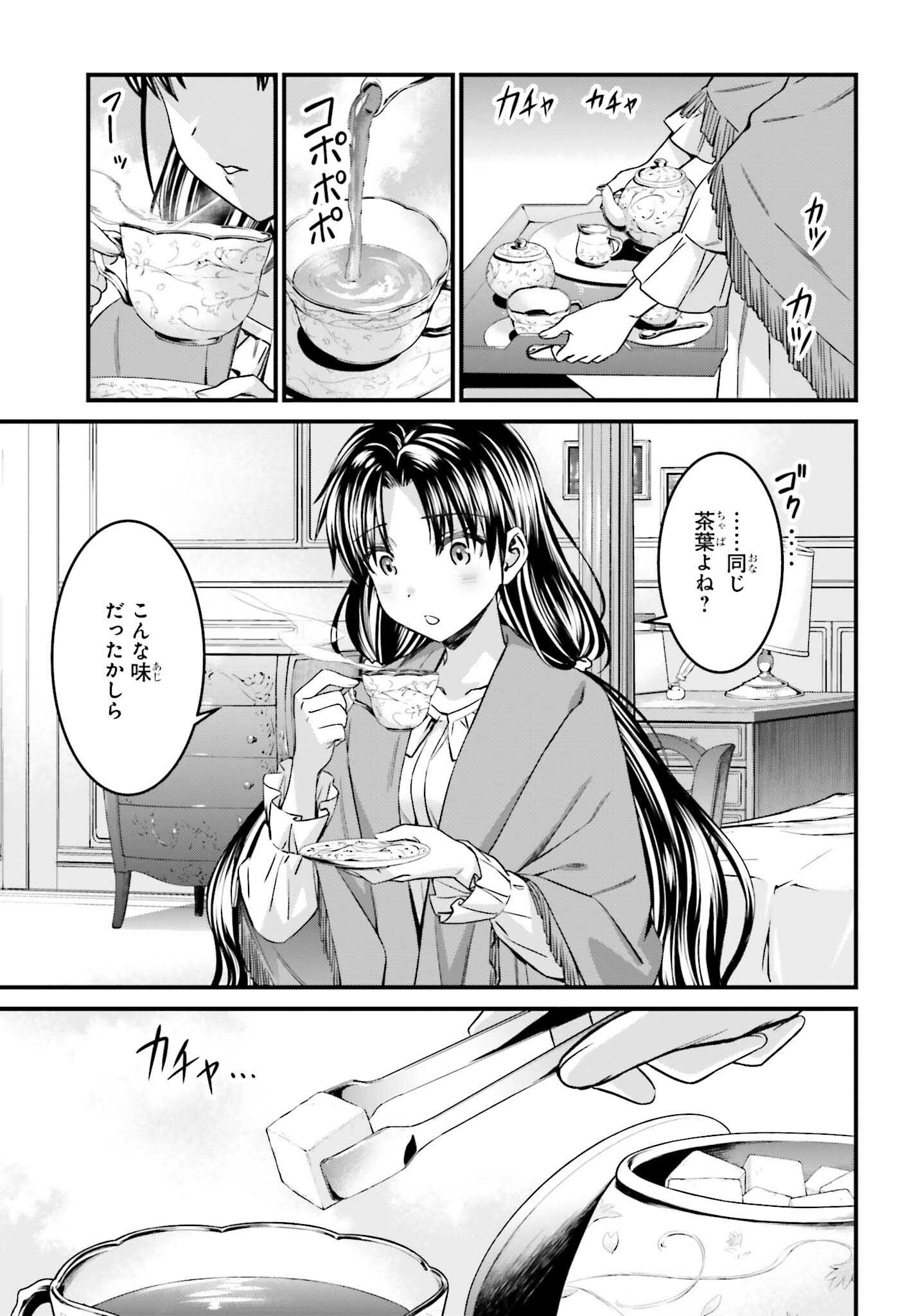Fate/Stay Night: Unlimited Blade Works Chapter 22 9ページ