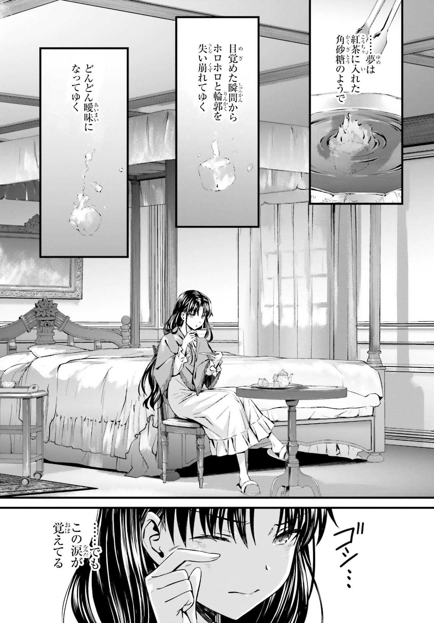 Fate/Stay Night: Unlimited Blade Works Chapter 22 10ページ