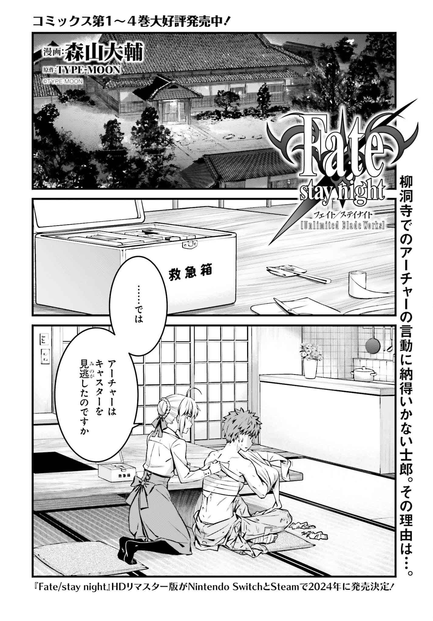 Fate/Stay Night: Unlimited Blade Works Chapter 23 1ページ