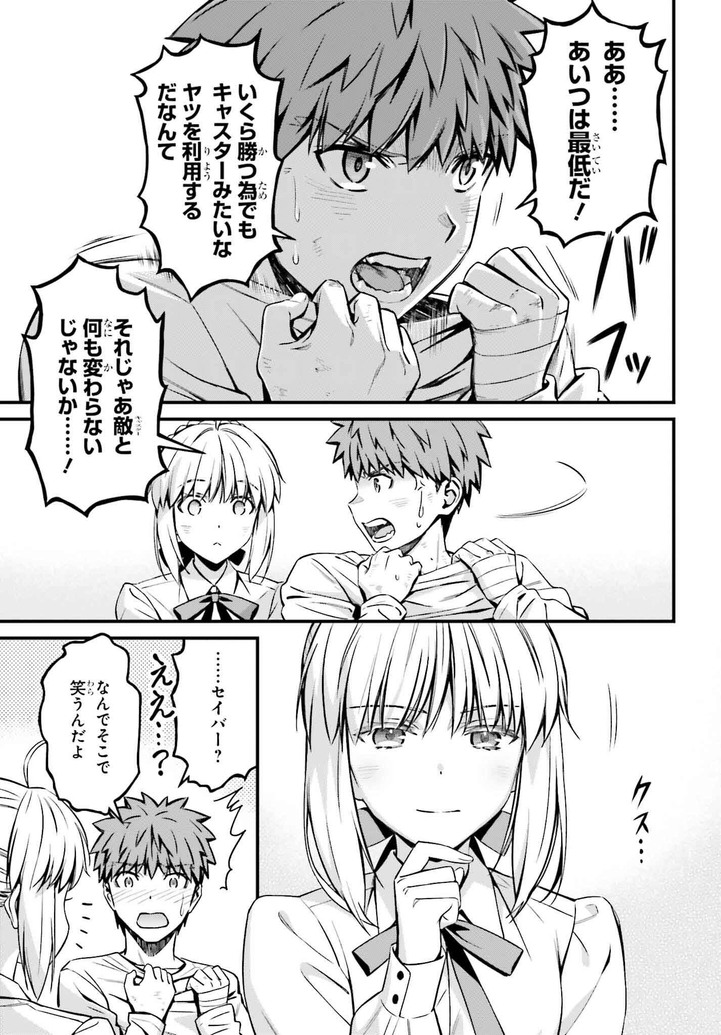 Fate/Stay Night: Unlimited Blade Works Chapter 23 2ページ