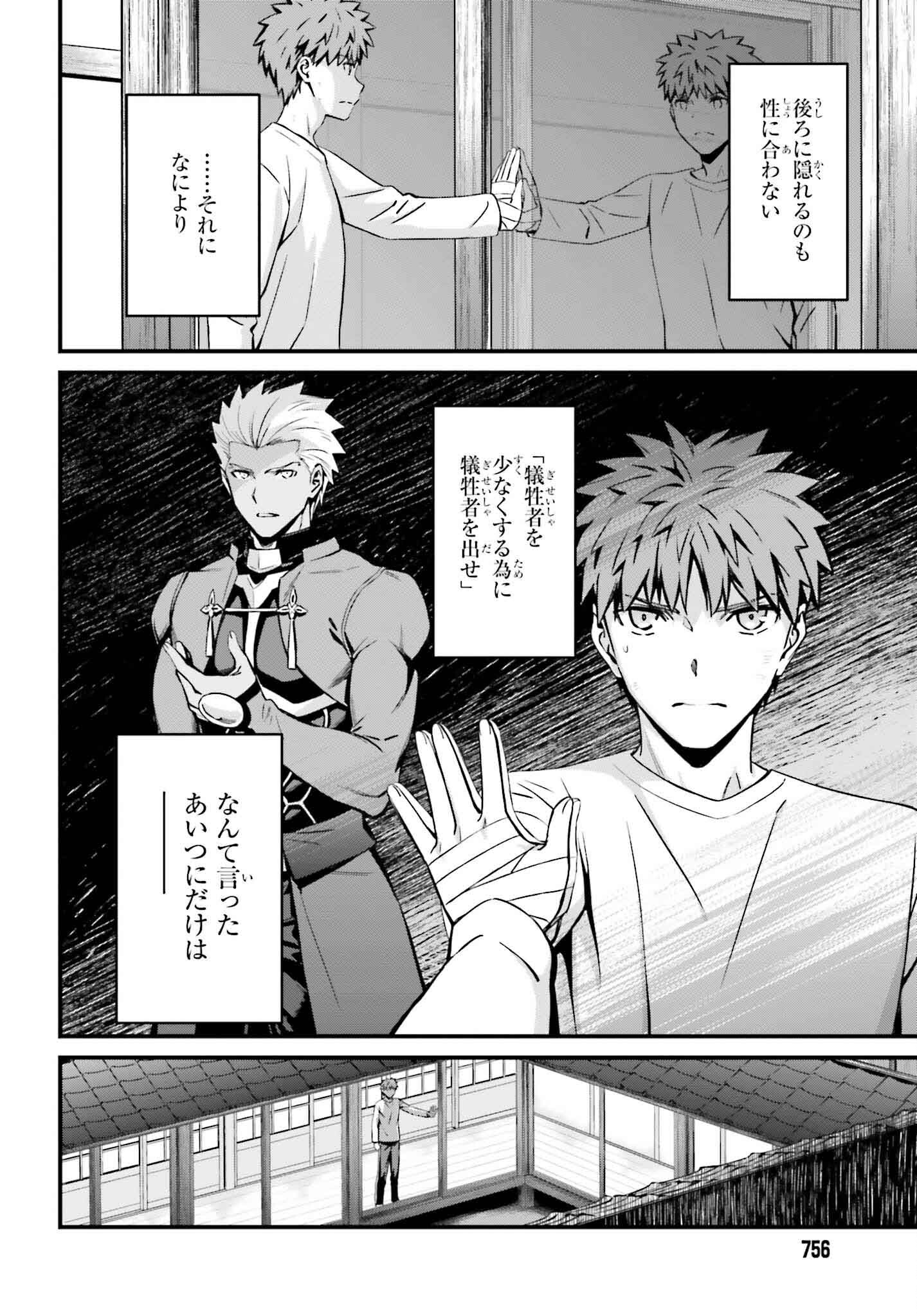 Fate/Stay Night: Unlimited Blade Works Chapter 23 11ページ