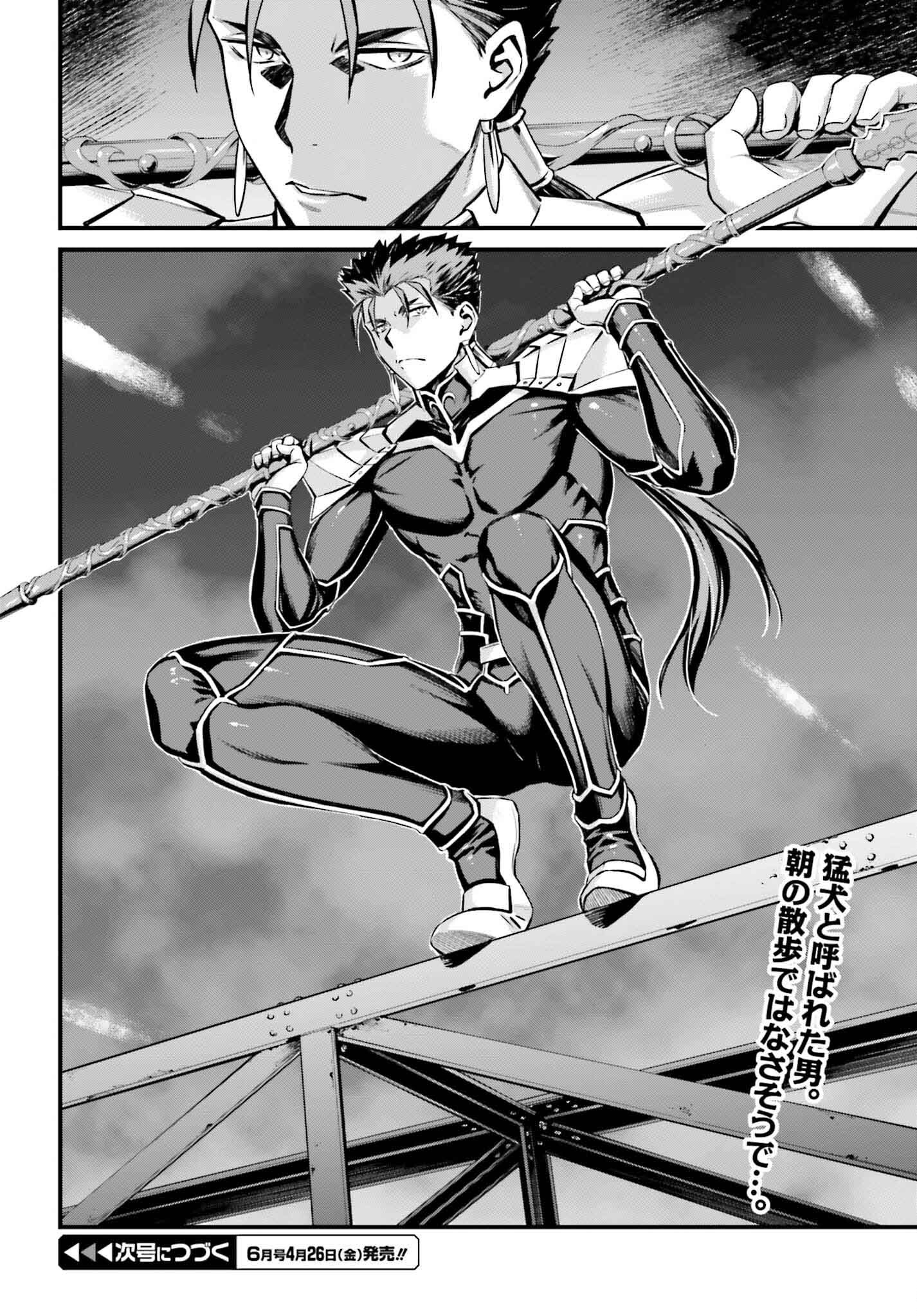 Fate/Stay Night: Unlimited Blade Works Chapter 23 13ページ