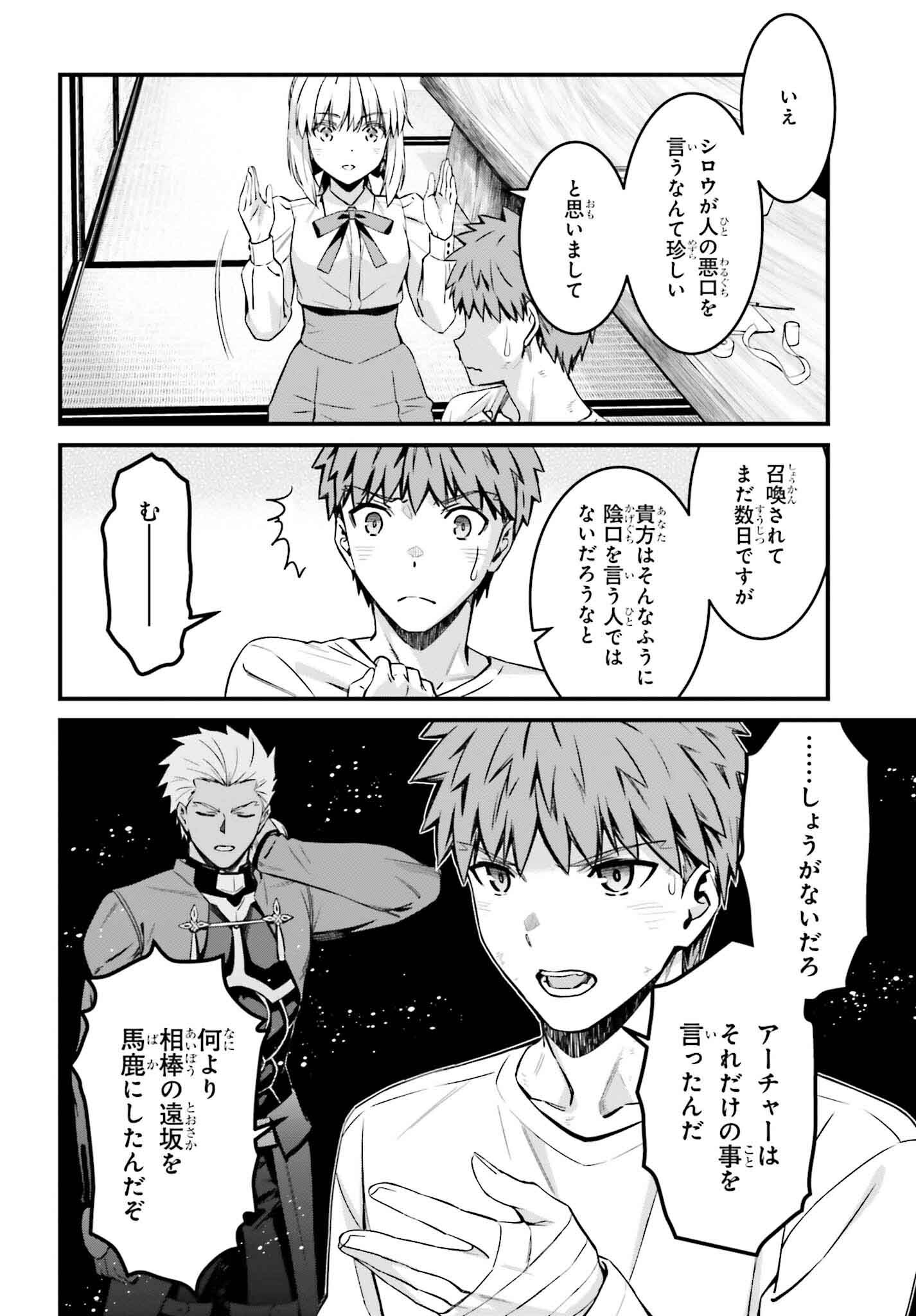 Fate/Stay Night: Unlimited Blade Works Chapter 23 3ページ