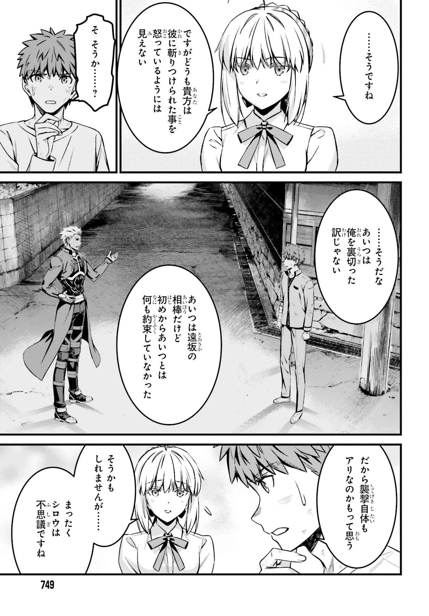 Fate/Stay Night: Unlimited Blade Works Chapter 23 4ページ