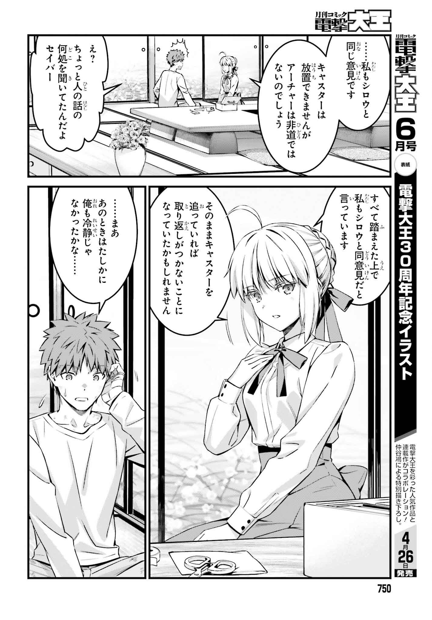 Fate/Stay Night: Unlimited Blade Works Chapter 23 5ページ