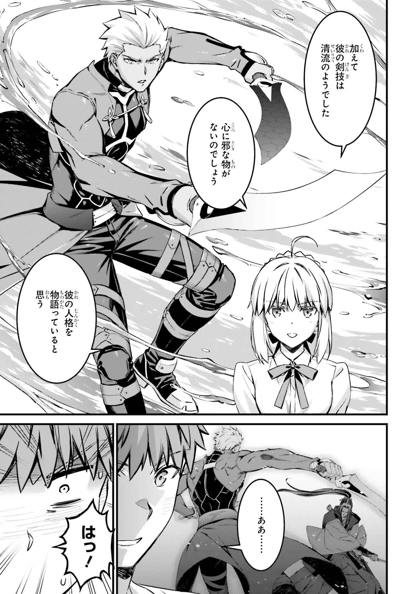 Fate/Stay Night: Unlimited Blade Works Chapter 23 6ページ