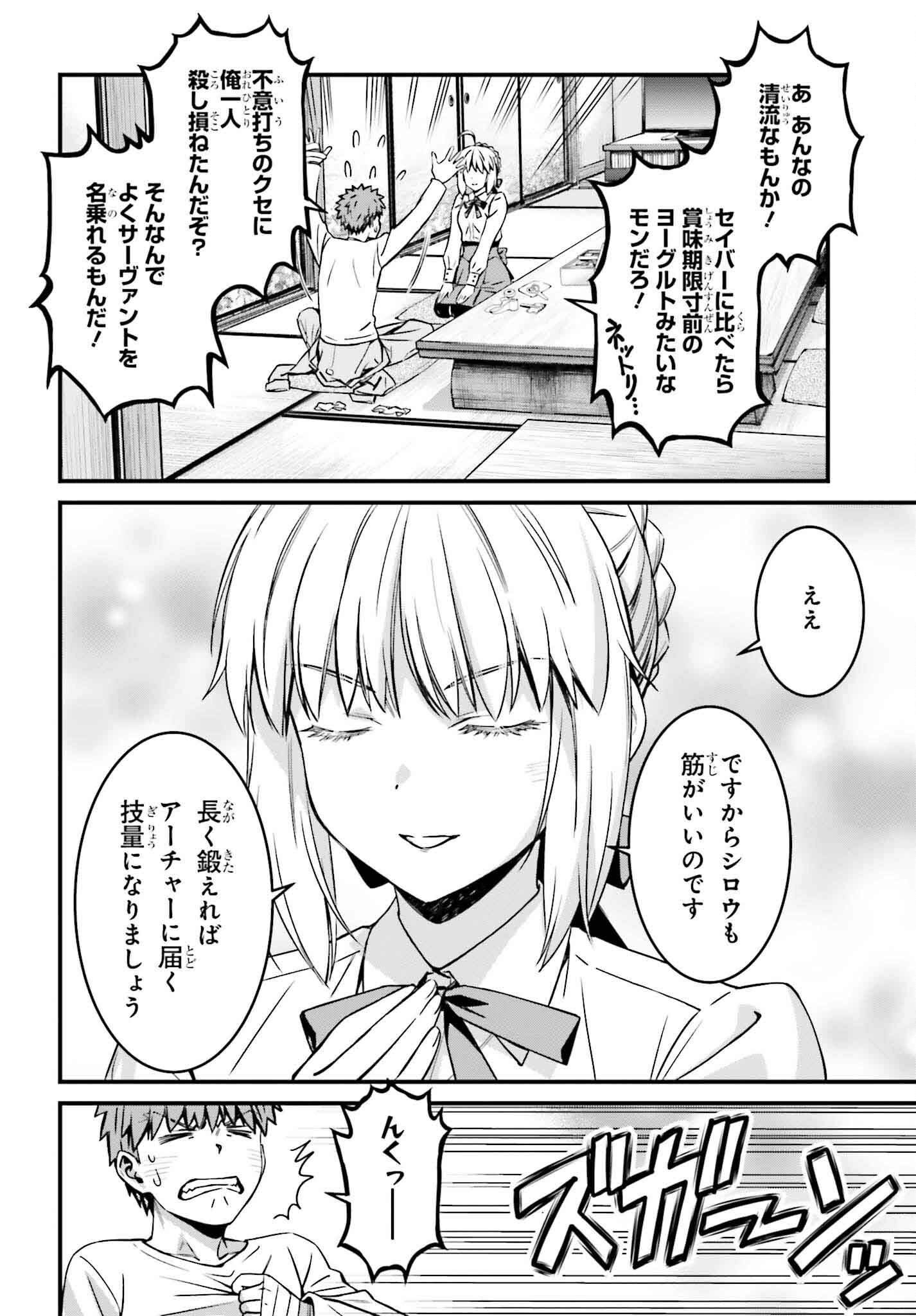 Fate/Stay Night: Unlimited Blade Works Chapter 23 7ページ