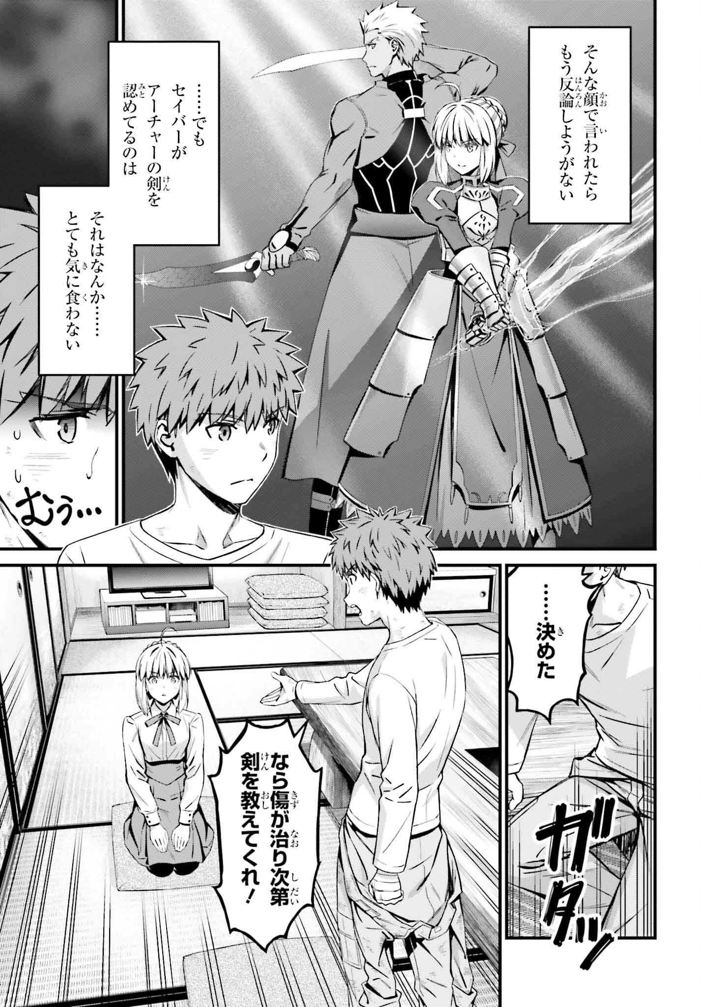 Fate/Stay Night: Unlimited Blade Works Chapter 23 8ページ
