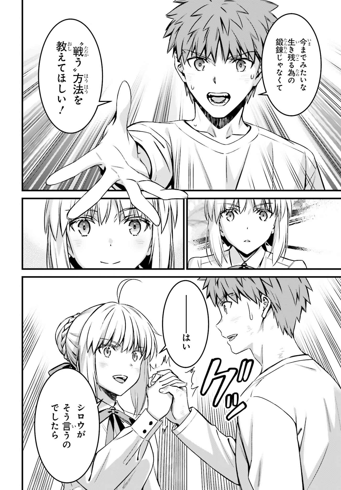 Fate/Stay Night: Unlimited Blade Works Chapter 23 9ページ