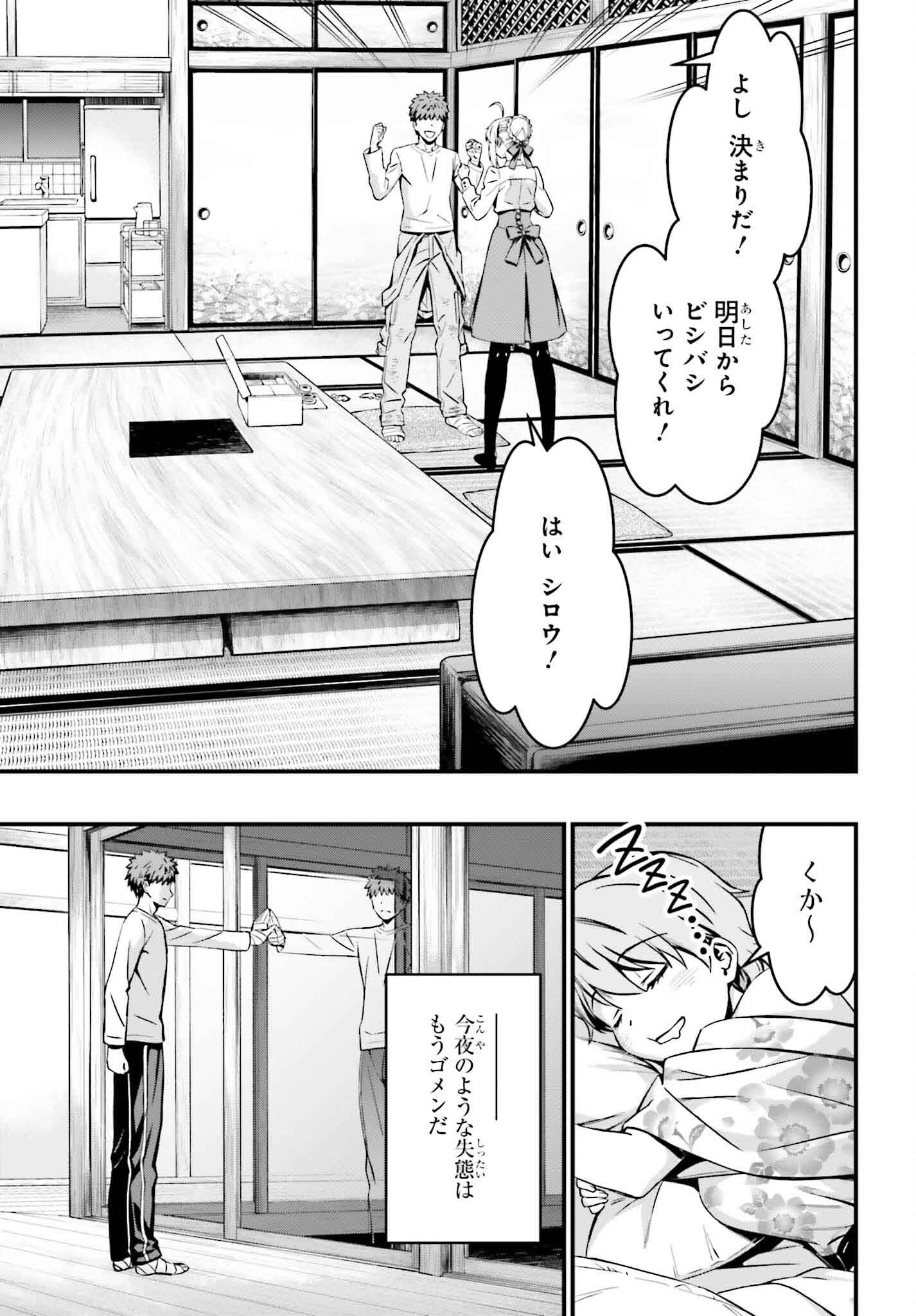 Fate/Stay Night: Unlimited Blade Works Chapter 23 10ページ