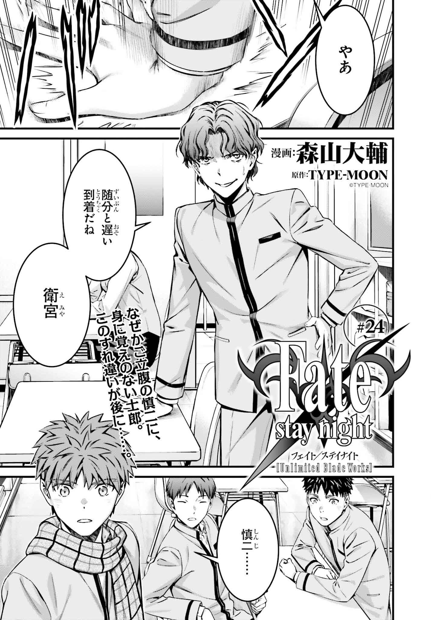 Fate/Stay Night: Unlimited Blade Works Chapter 24 1ページ