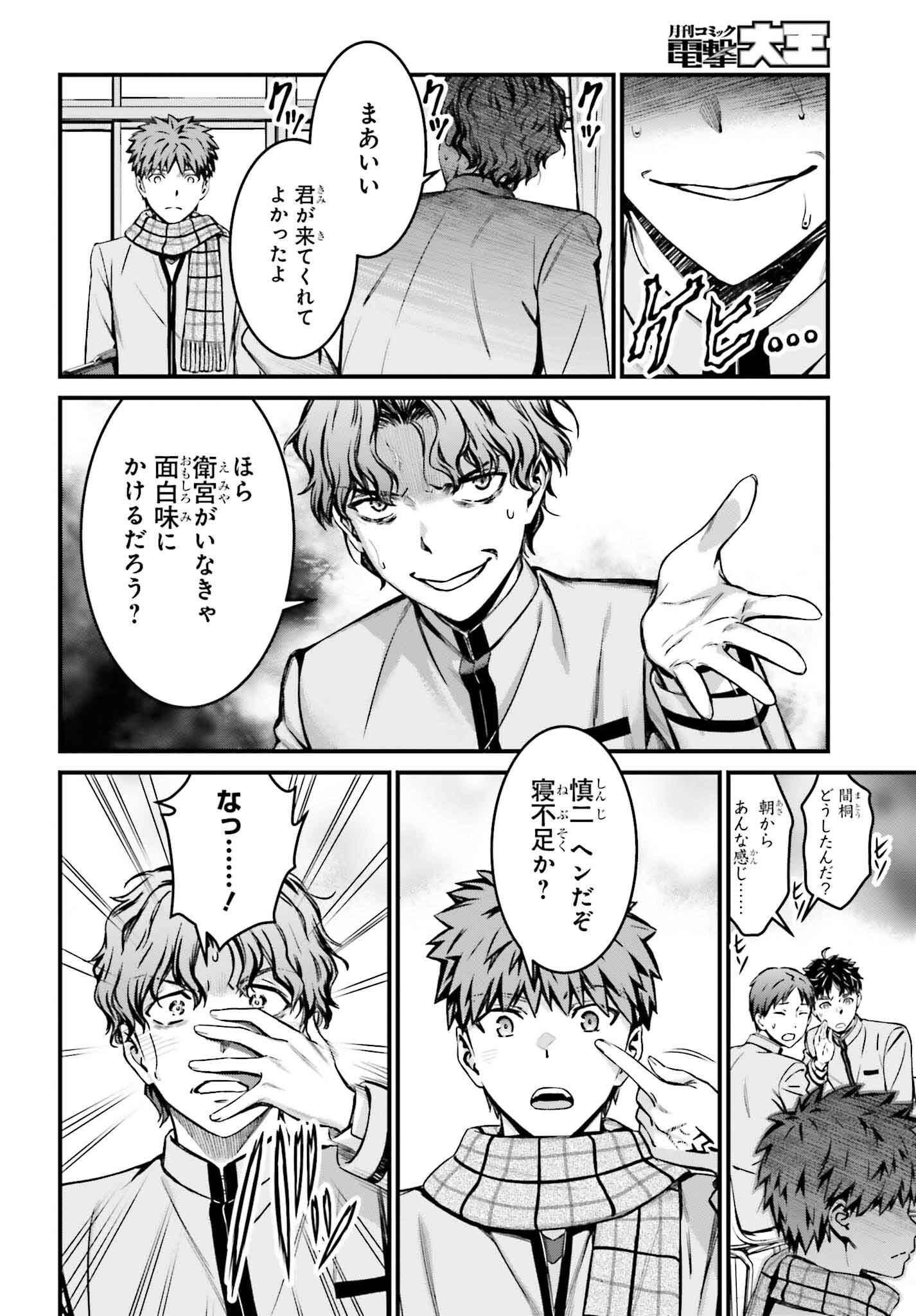Fate/Stay Night: Unlimited Blade Works Chapter 24 2ページ