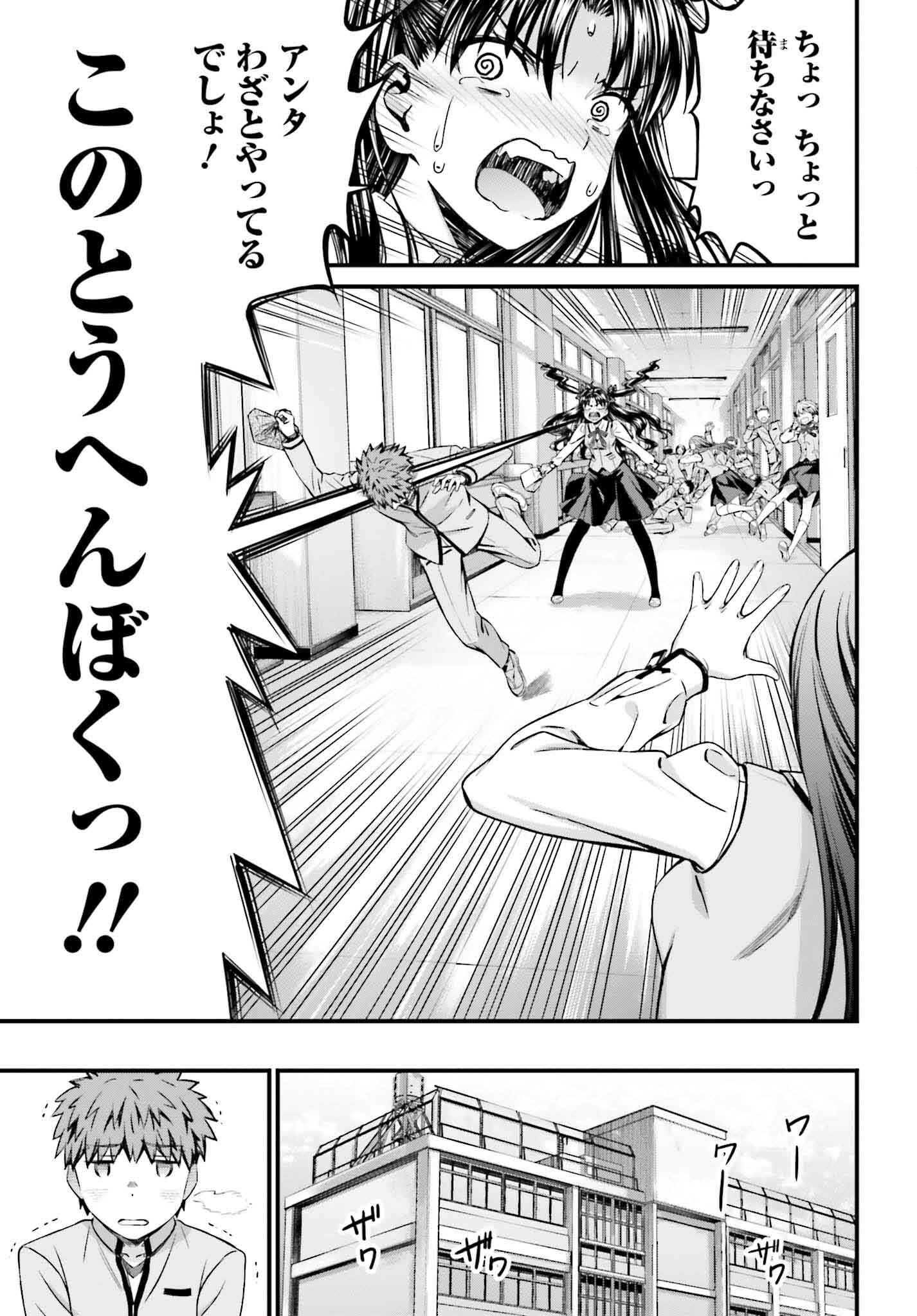 Fate/Stay Night: Unlimited Blade Works Chapter 24 11ページ