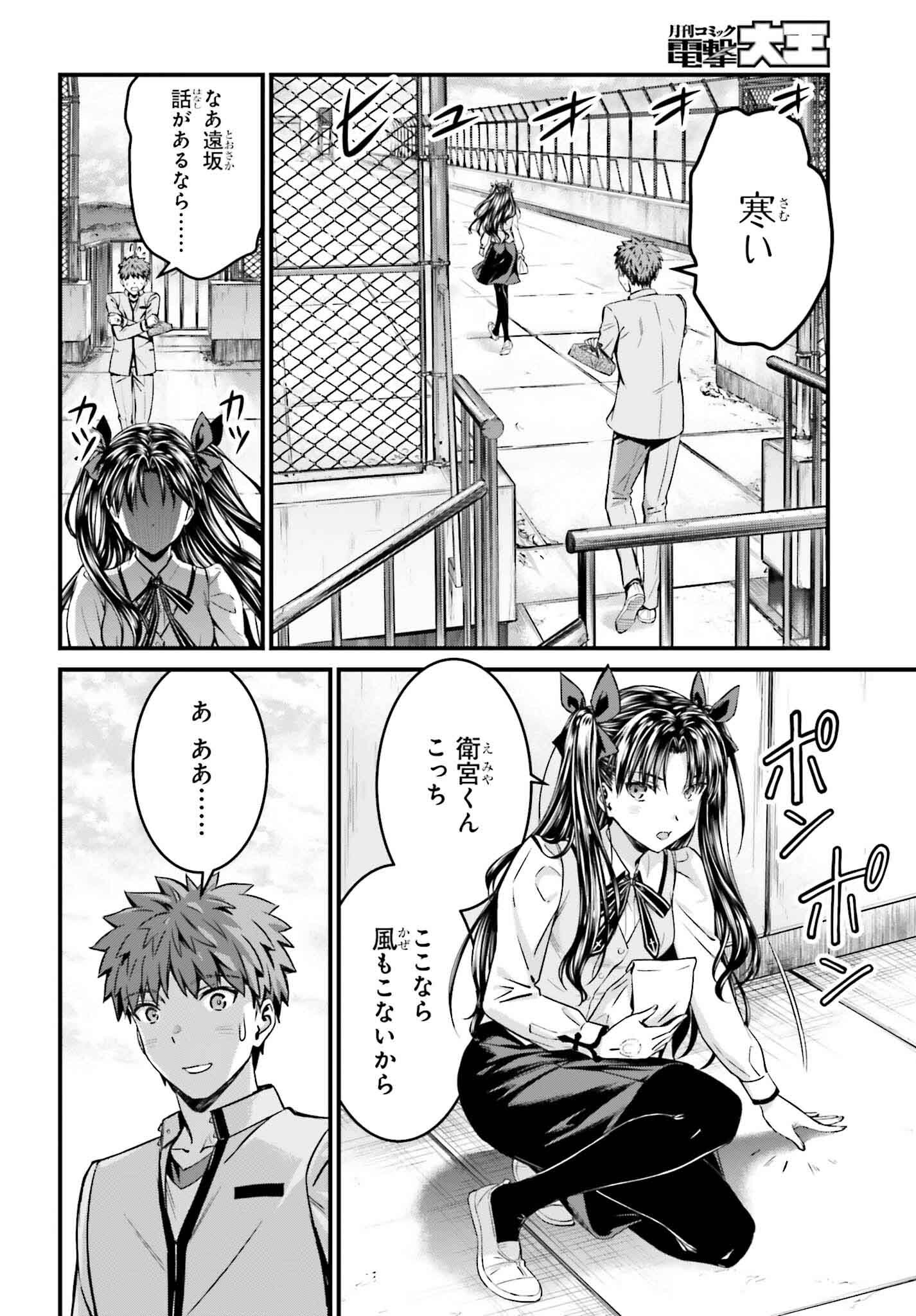 Fate/Stay Night: Unlimited Blade Works Chapter 24 12ページ
