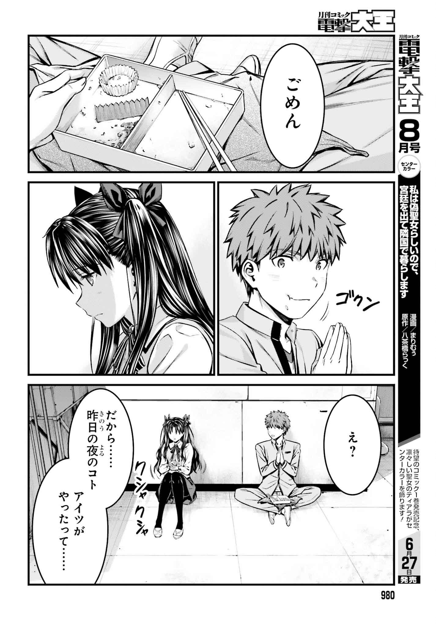 Fate/Stay Night: Unlimited Blade Works Chapter 24 14ページ