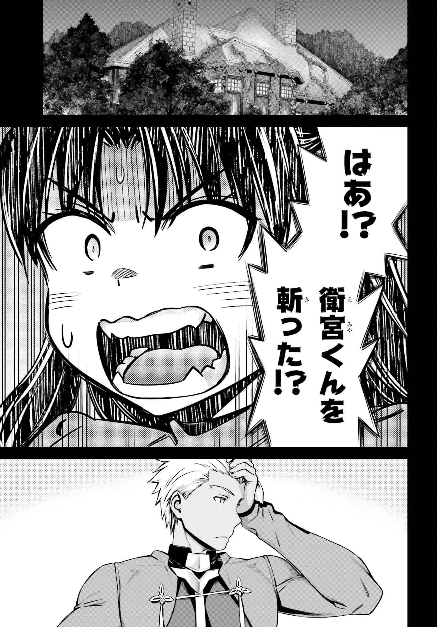 Fate/Stay Night: Unlimited Blade Works Chapter 24 15ページ