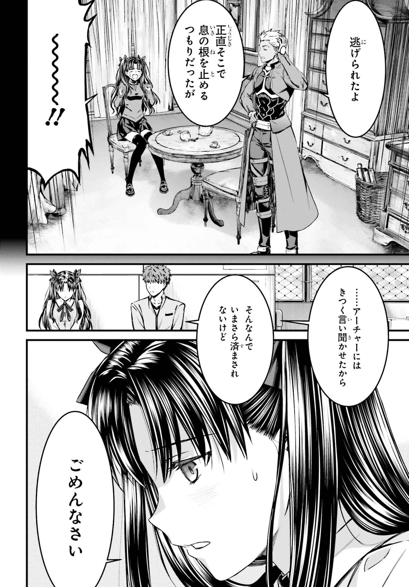 Fate/Stay Night: Unlimited Blade Works Chapter 24 16ページ