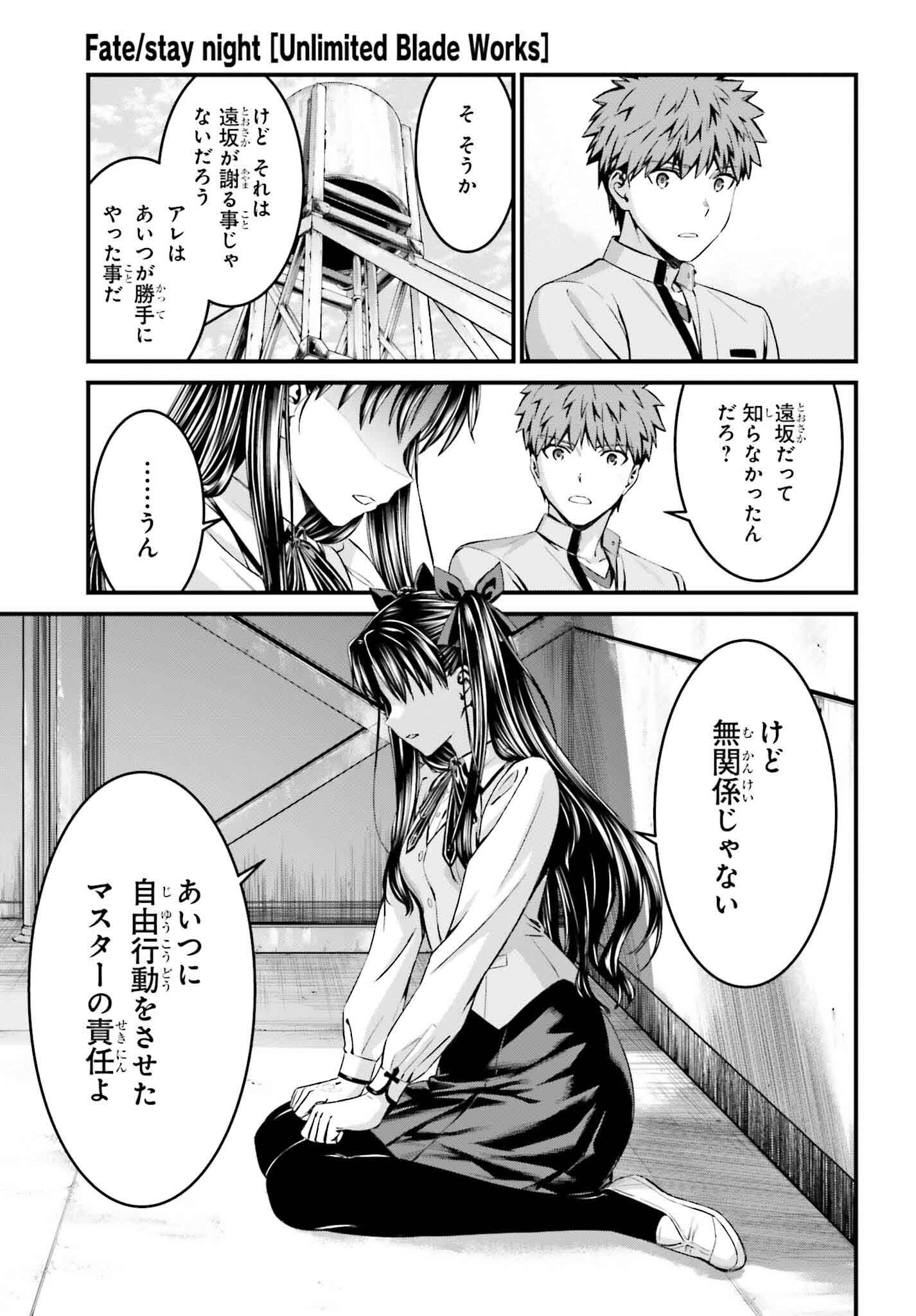 Fate/Stay Night: Unlimited Blade Works Chapter 24 17ページ