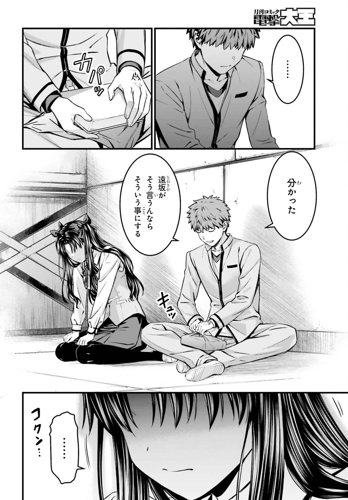 Fate/Stay Night: Unlimited Blade Works Chapter 24 18ページ