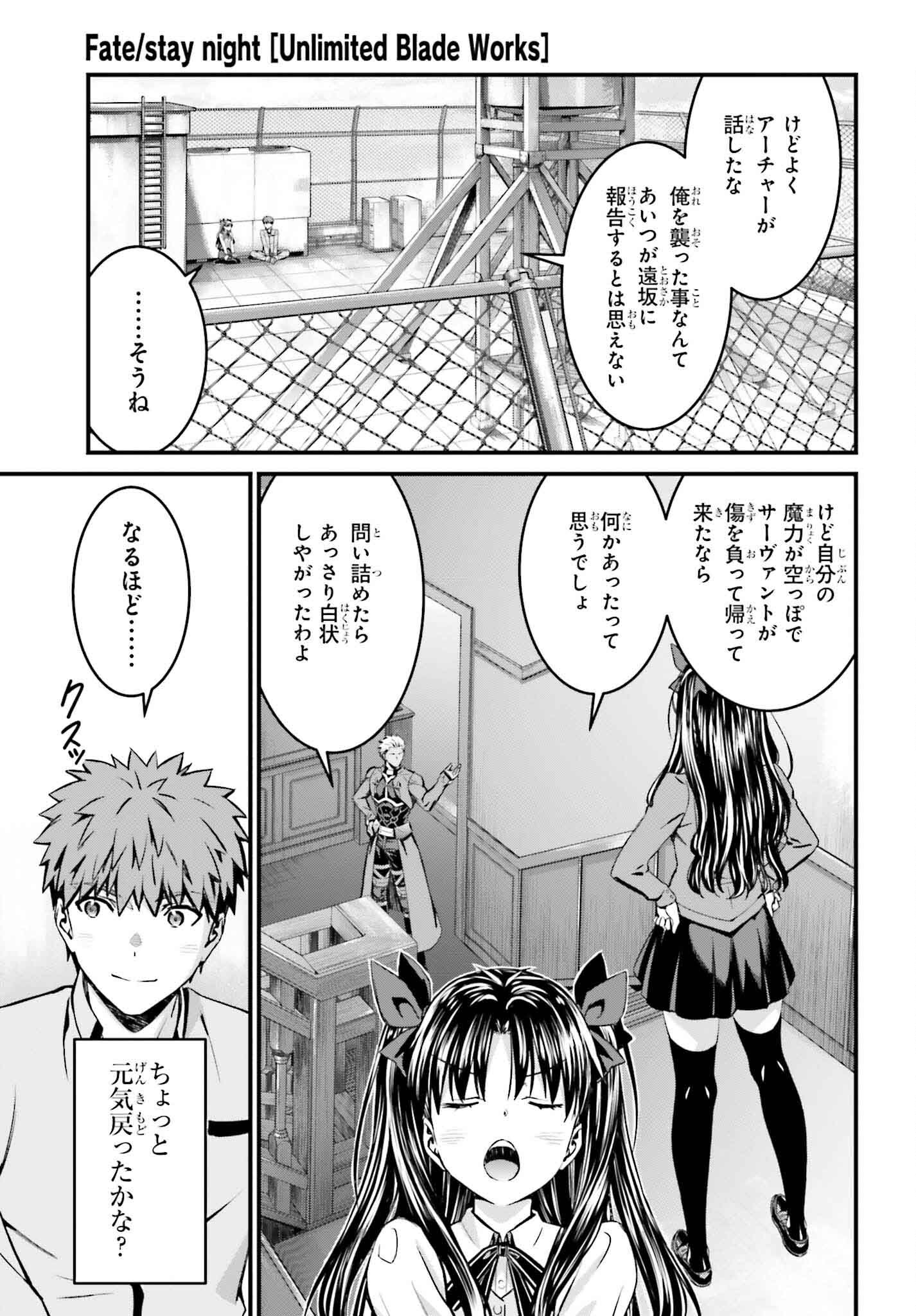 Fate/Stay Night: Unlimited Blade Works Chapter 24 19ページ