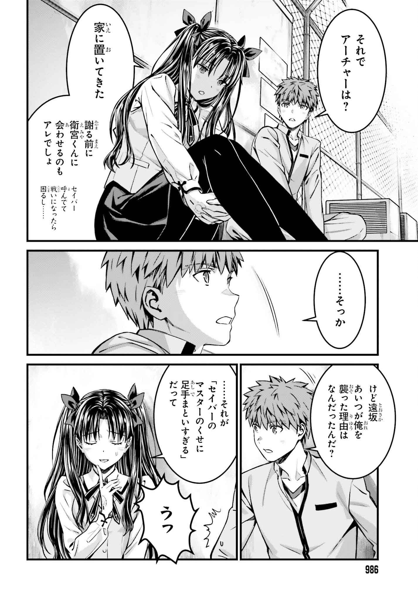 Fate/Stay Night: Unlimited Blade Works Chapter 24 20ページ