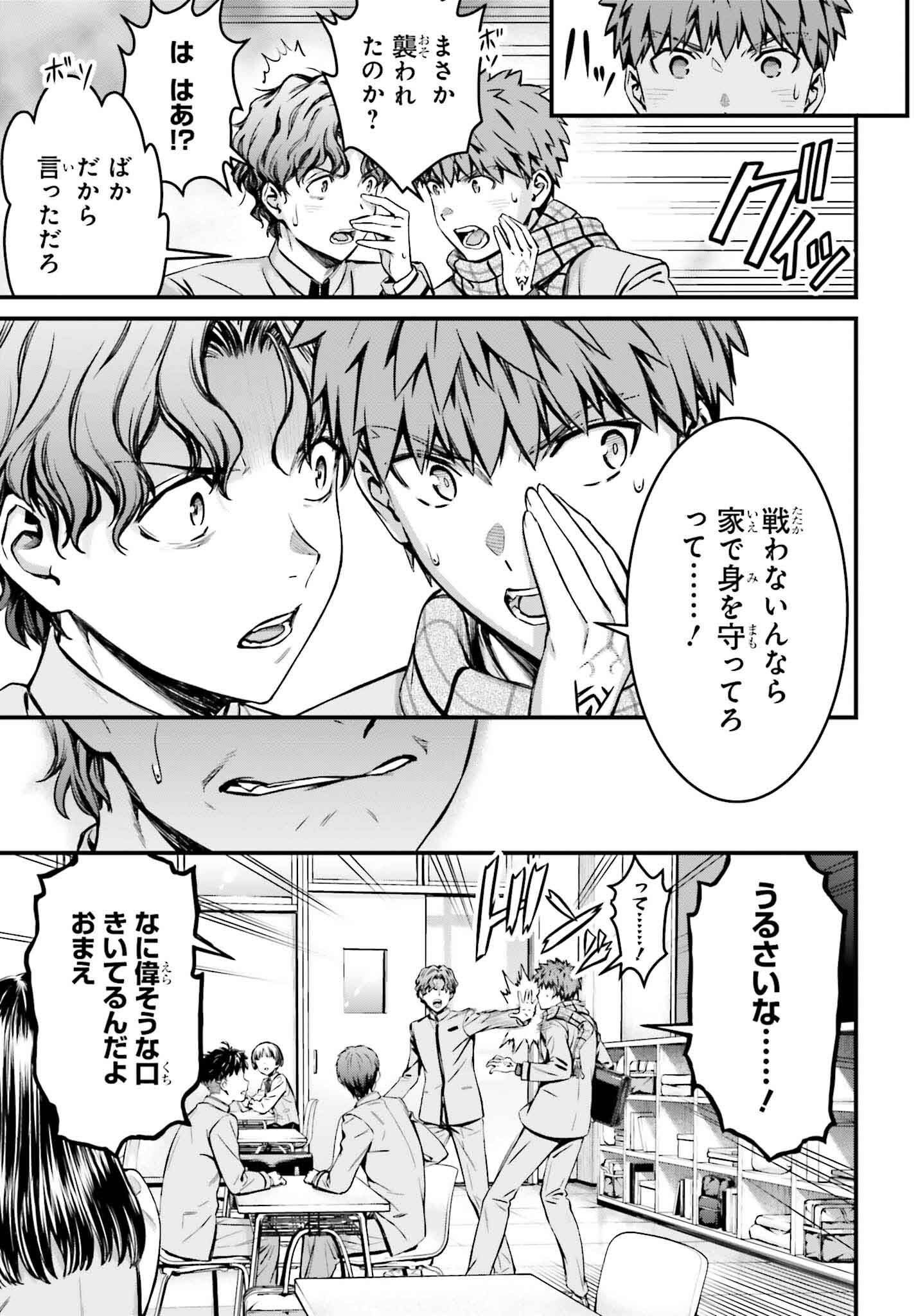 Fate/Stay Night: Unlimited Blade Works Chapter 24 3ページ