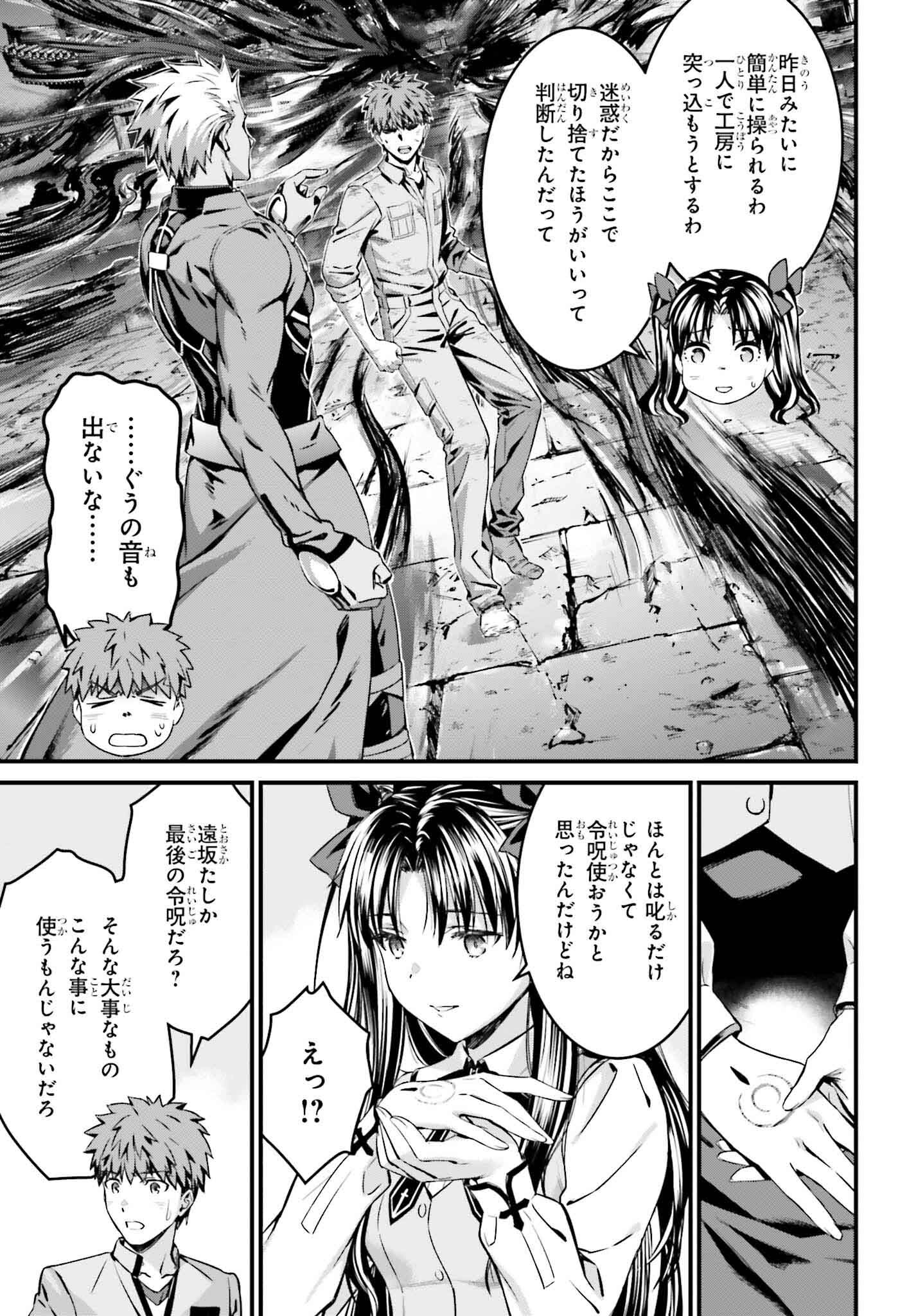 Fate/Stay Night: Unlimited Blade Works Chapter 24 21ページ
