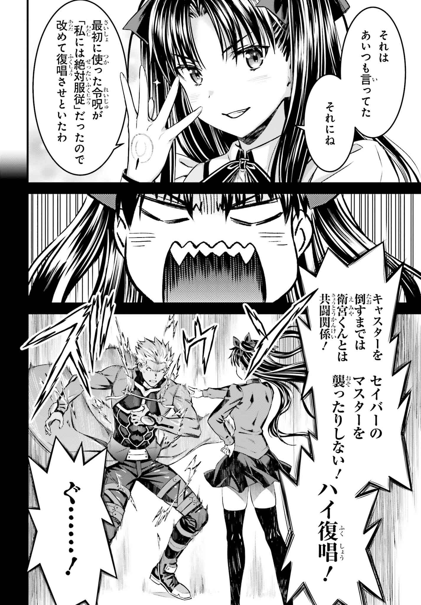 Fate/Stay Night: Unlimited Blade Works Chapter 24 22ページ