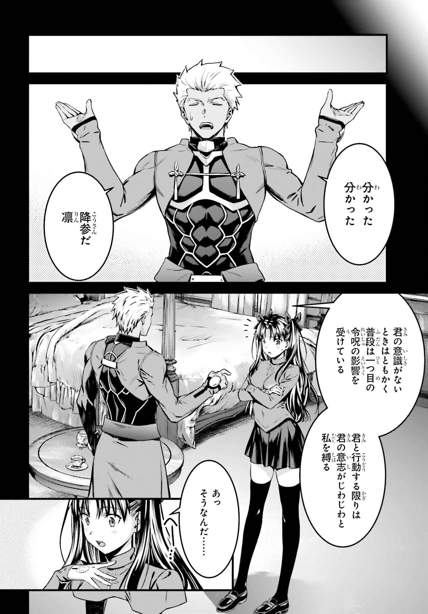Fate/Stay Night: Unlimited Blade Works Chapter 24 24ページ