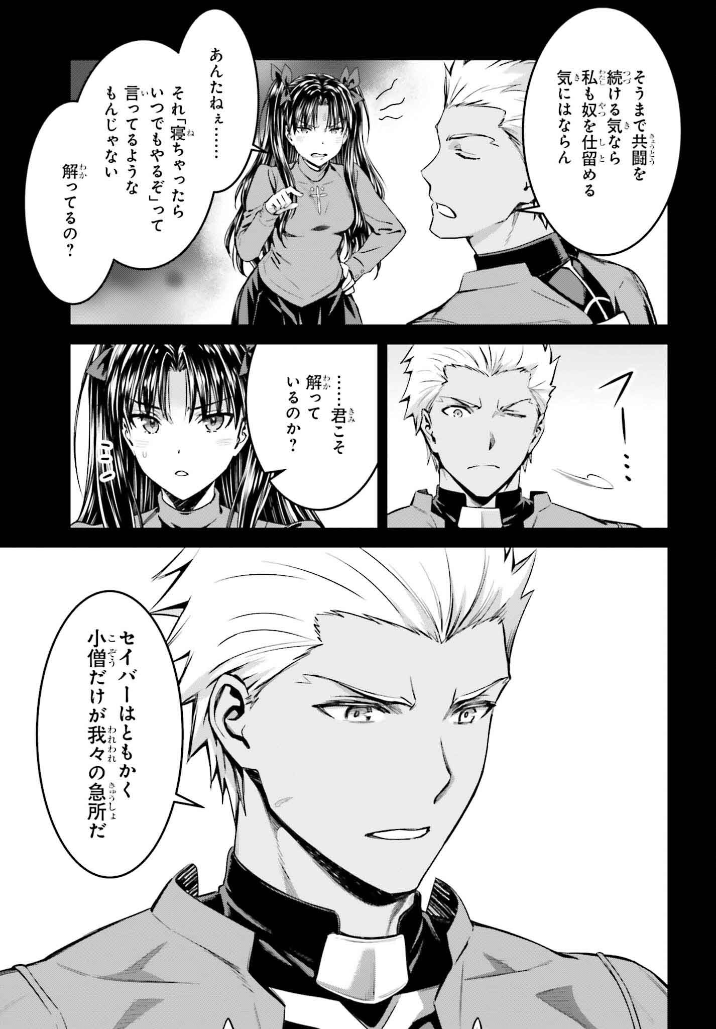 Fate/Stay Night: Unlimited Blade Works Chapter 24 25ページ