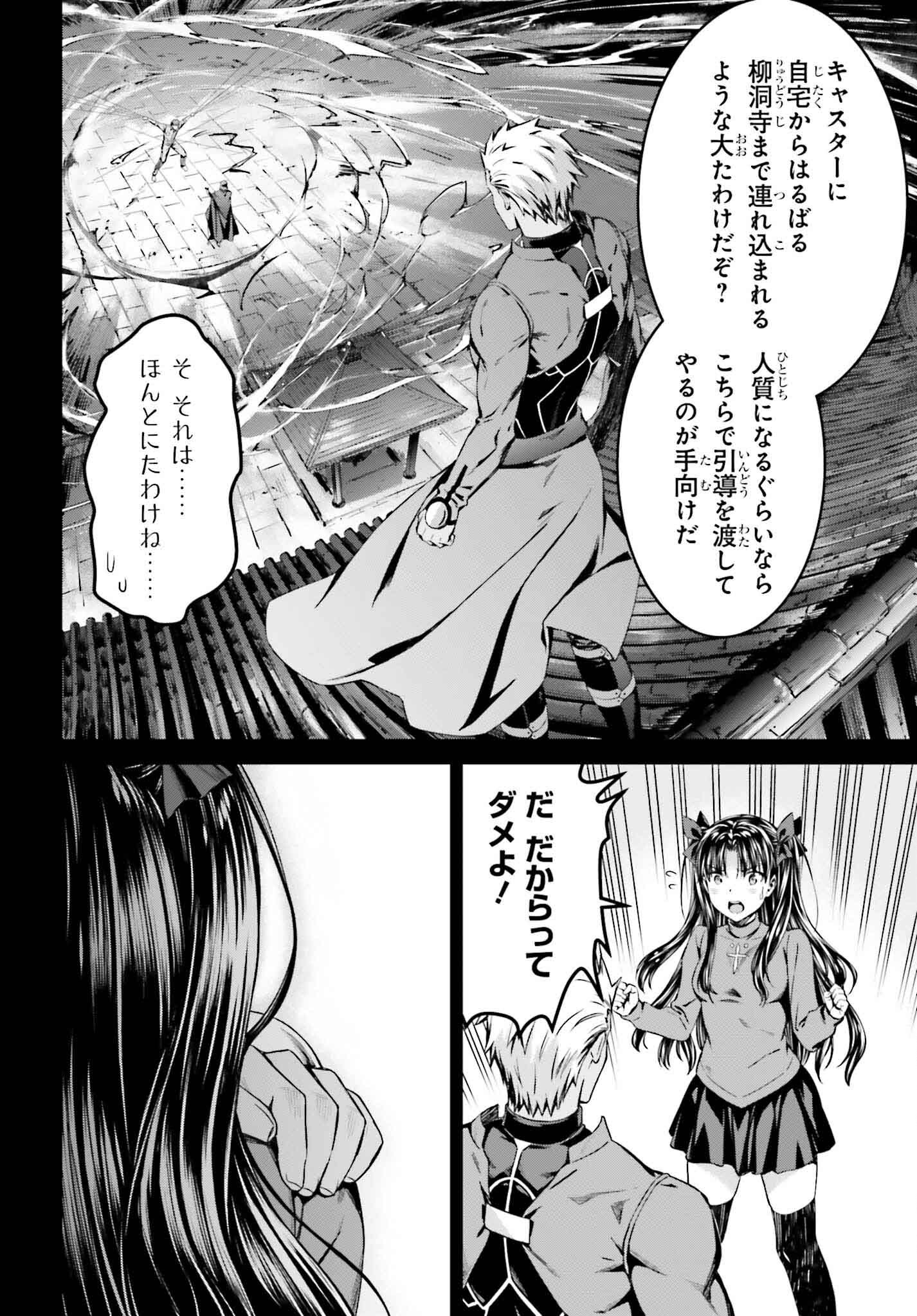 Fate/Stay Night: Unlimited Blade Works Chapter 24 26ページ
