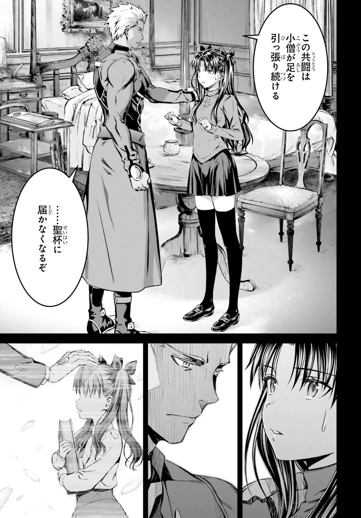 Fate/Stay Night: Unlimited Blade Works Chapter 24 27ページ