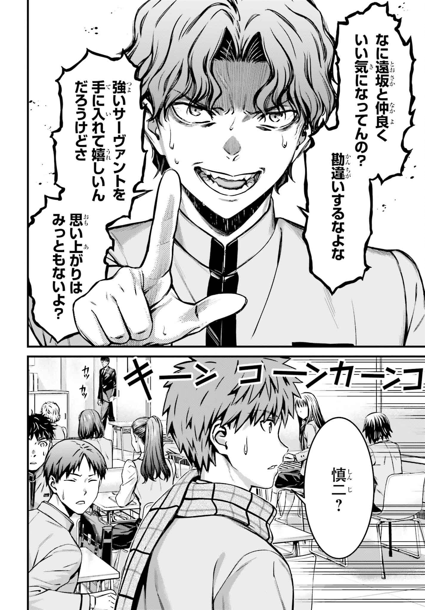 Fate/Stay Night: Unlimited Blade Works Chapter 24 4ページ