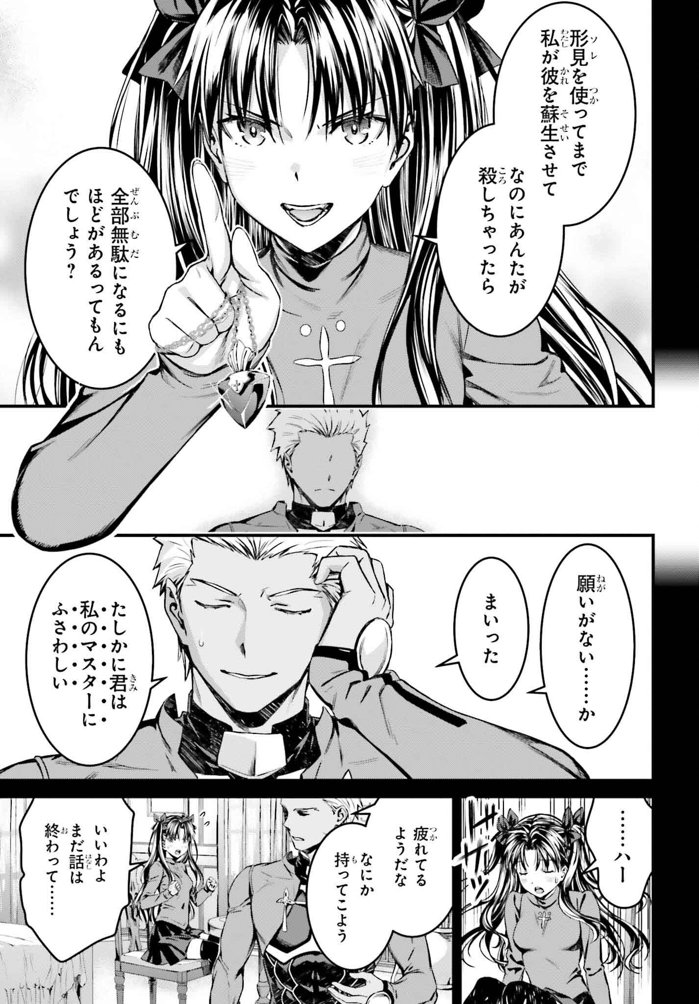 Fate/Stay Night: Unlimited Blade Works Chapter 24 35ページ