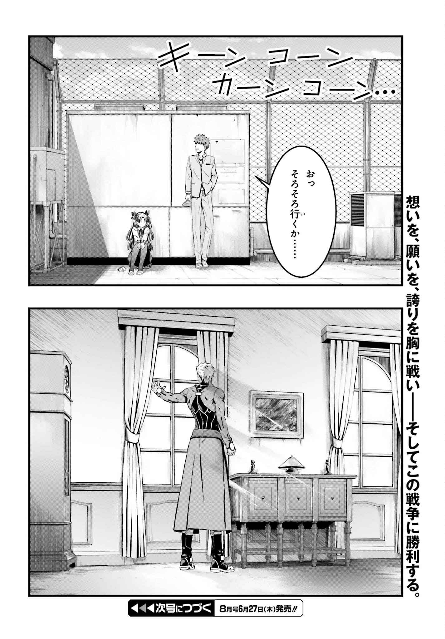 Fate/Stay Night: Unlimited Blade Works Chapter 24 40ページ