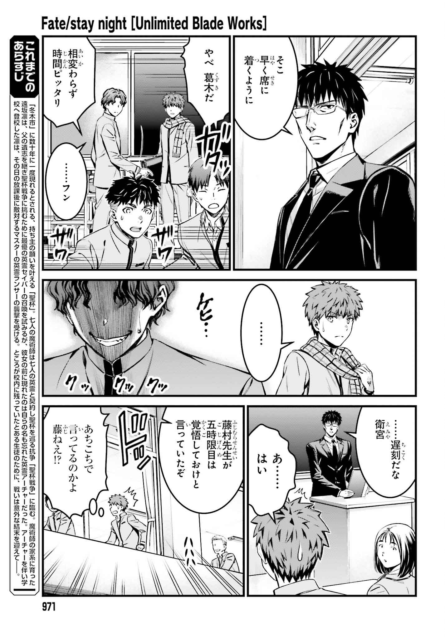 Fate/Stay Night: Unlimited Blade Works Chapter 24 5ページ