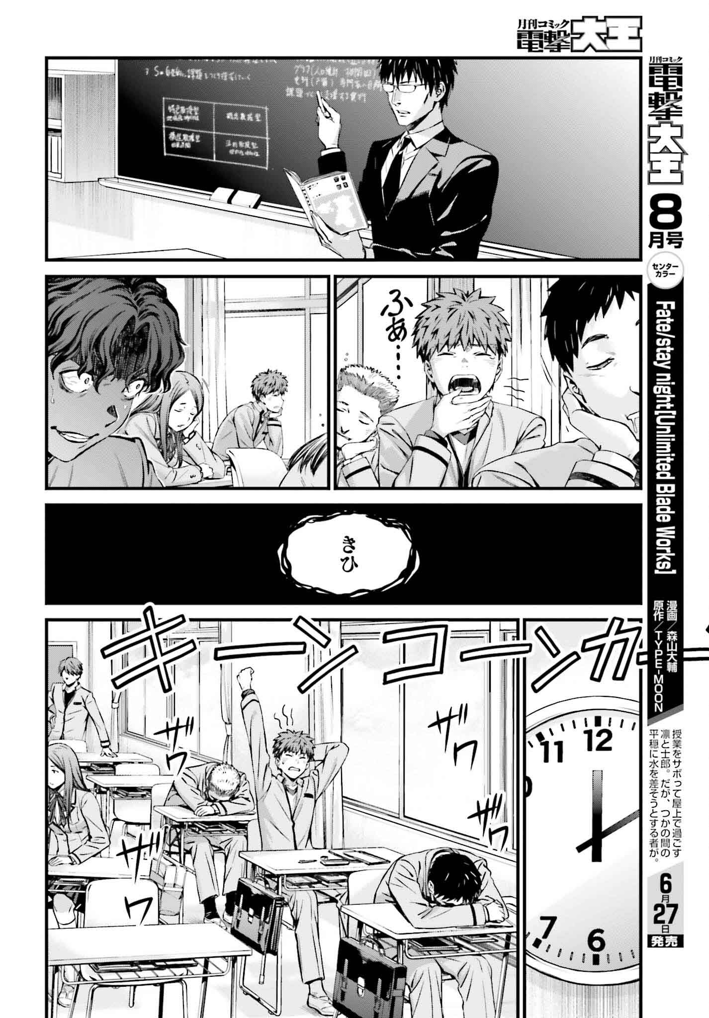 Fate/Stay Night: Unlimited Blade Works Chapter 24 6ページ
